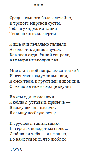 Анализ стихотворения «средь шумного бала, случайно» толстого