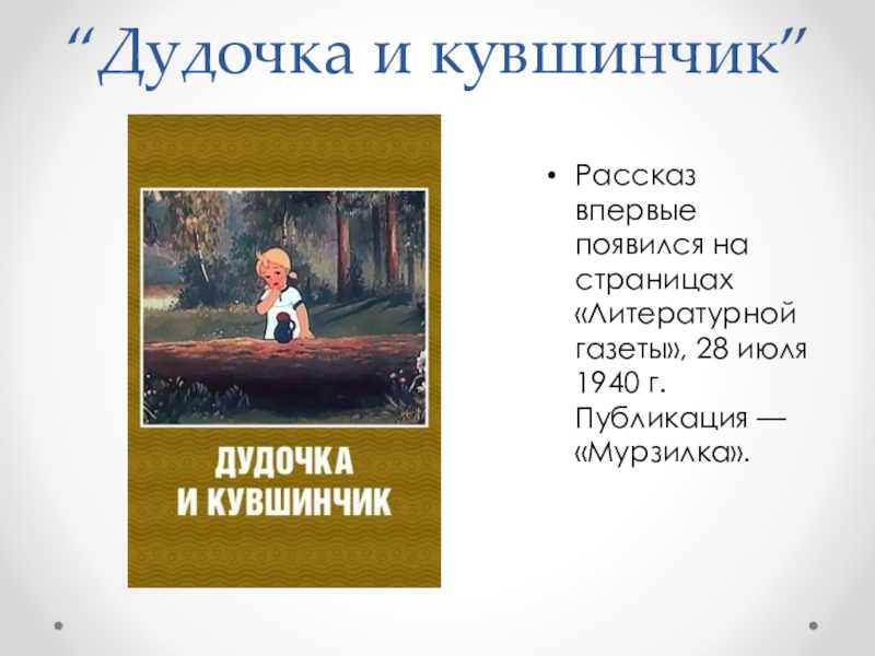 Катаев валентин “дудочка и кувшинчик”. читательский дневник, краткое содержание
