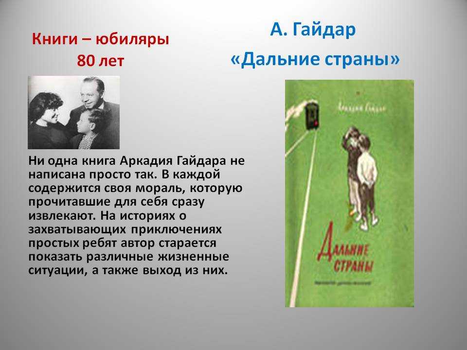 Краткое содержание дальние страны гайдара за 2 минуты пересказ сюжета