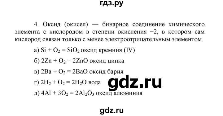 Гдз по химии 8 класс рудзитис, фельдман параграф 23, задание(номер) 7