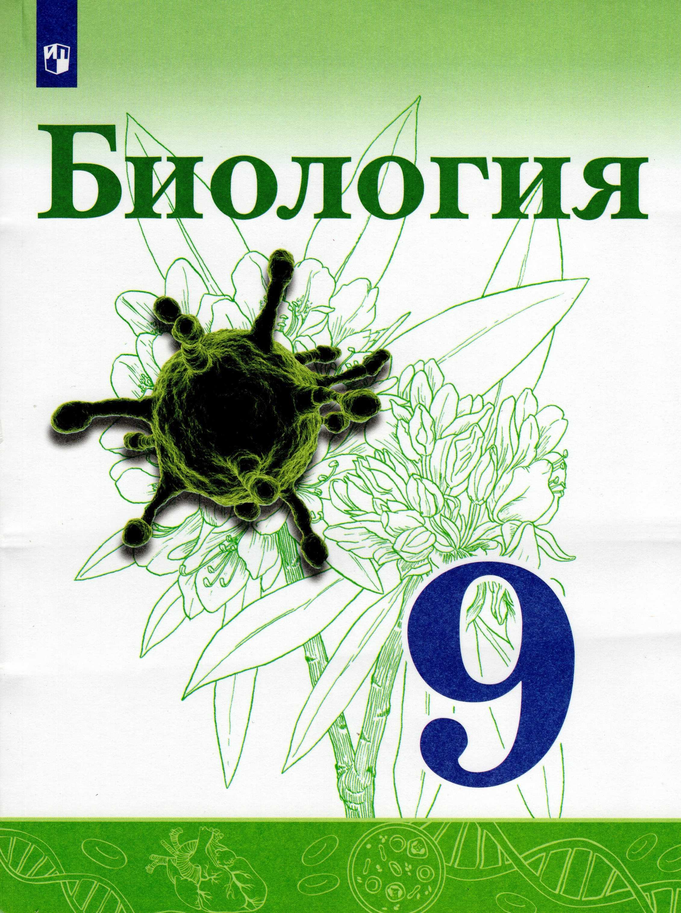 Гдз по биологии 8 класс учебник пасечник, суматохин, гапонюк