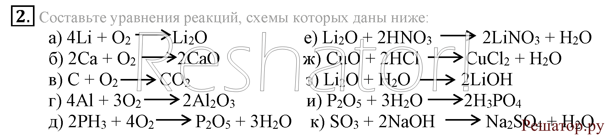 Гдз по химии 8 класс рудзитис, фельдман