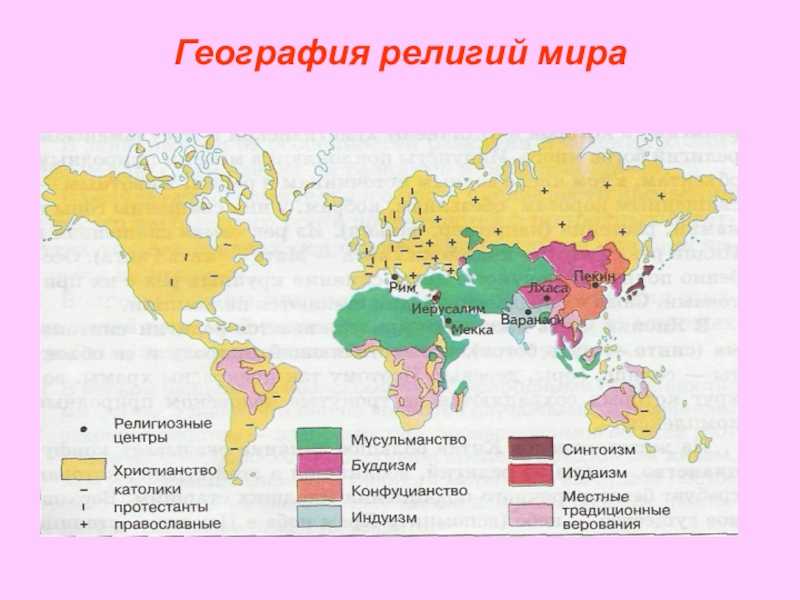 Размещение населения мира и формы его расселения. реферат. география, экономическая география. 2011-01-29