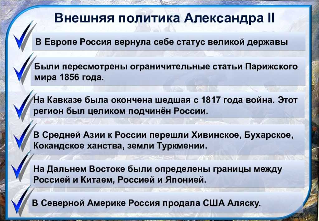 Урок 10: александр ii. внешняя политика - 100urokov.ru