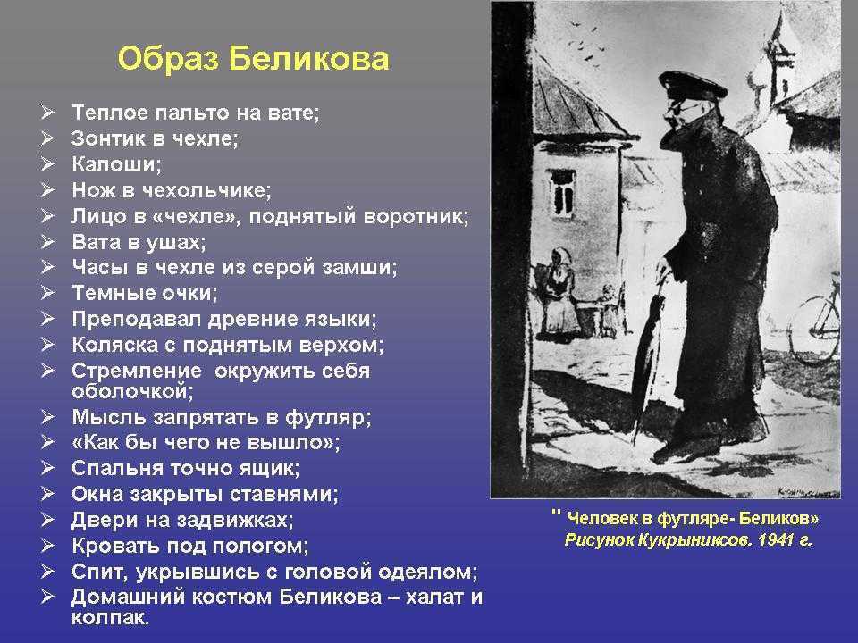 Краткое содержание рассказа «человек в футляре» а.п. чехова: умереть от стыда, которого не было