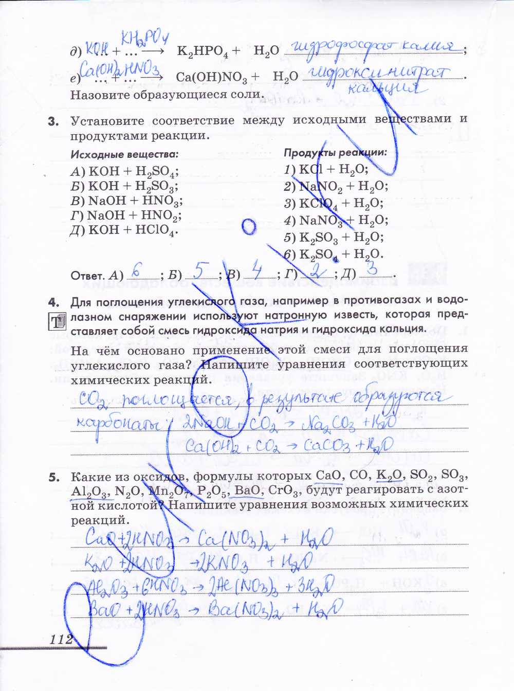 Гдз 8 класс