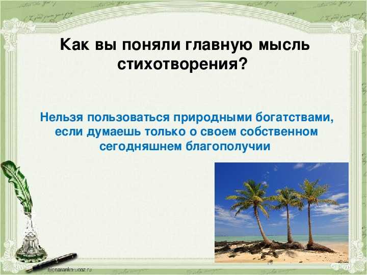 "три пальмы" лермонтова: анализ, жанр, тема и идея стихотворения