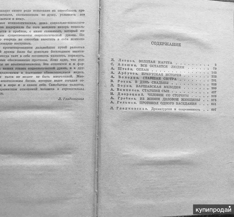 Краткое содержание леонов золотая карета для читательского дневника