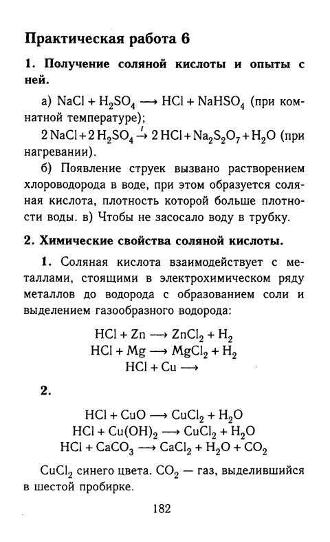 Гдз рф - готовые ответы по химии для 8 класса  г.е. рудзитис, ф.г. фельдман  базовый уровень просвещение