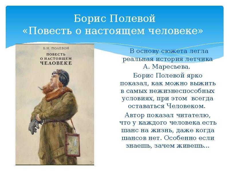 Повесть о наст человеке краткое содержание. мой читательский дневник