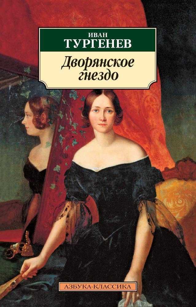 Краткое содержание романа тургенева «дворянское гнездо» по главам: характеристика персонажей и пересказ сюжета