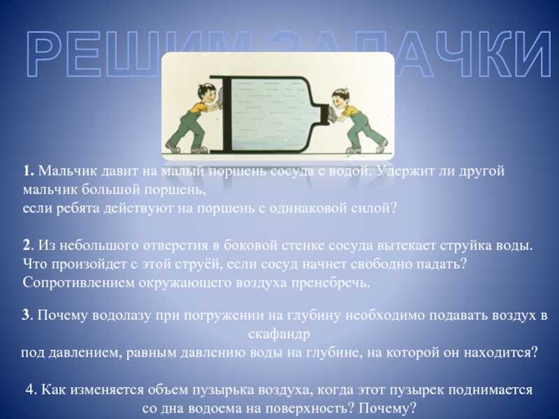 Урок 8: давление. часть 1 - 100urokov.ru
