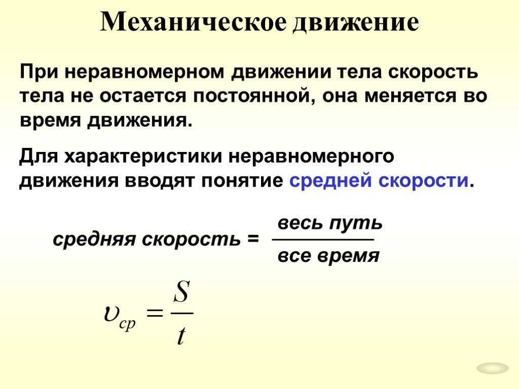 Доклад механическое движение 7 класс по физике сообщение