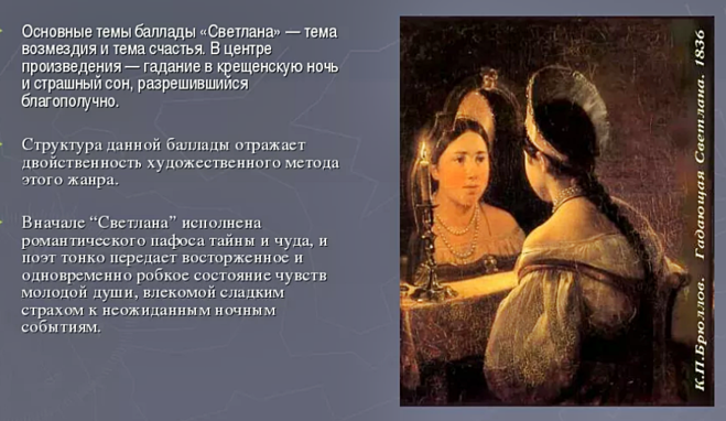 Василий жуковский — светлана: стих