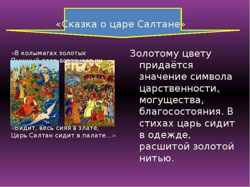 Краткое содержание «сказки о царе салтане…» пушкина, пересказ, текст в сокращении