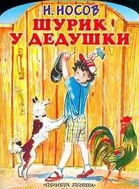 Читательский дневник по рассказу «метро» николая носова