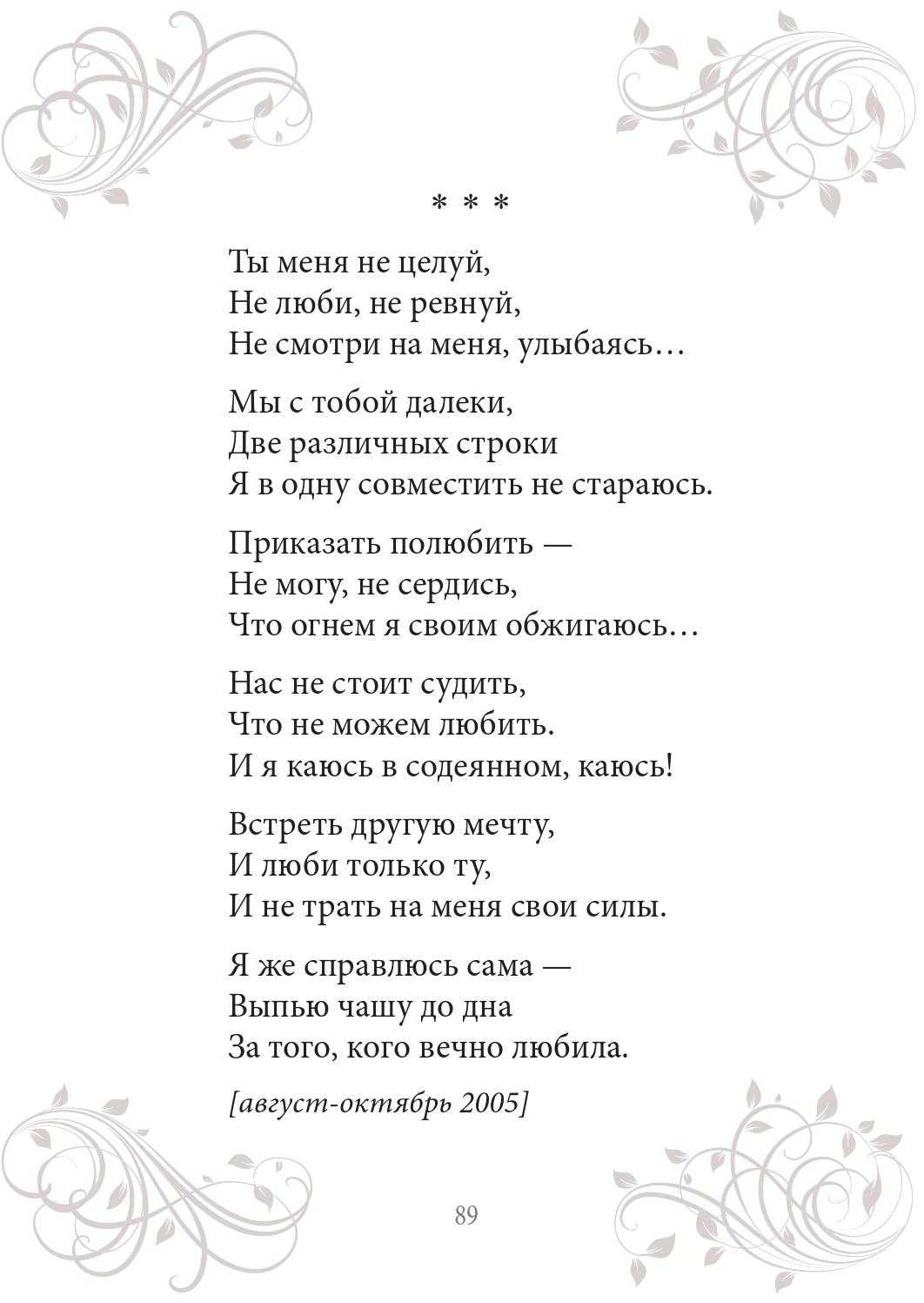 «ну, целуй меня, целуй…» с. есенин