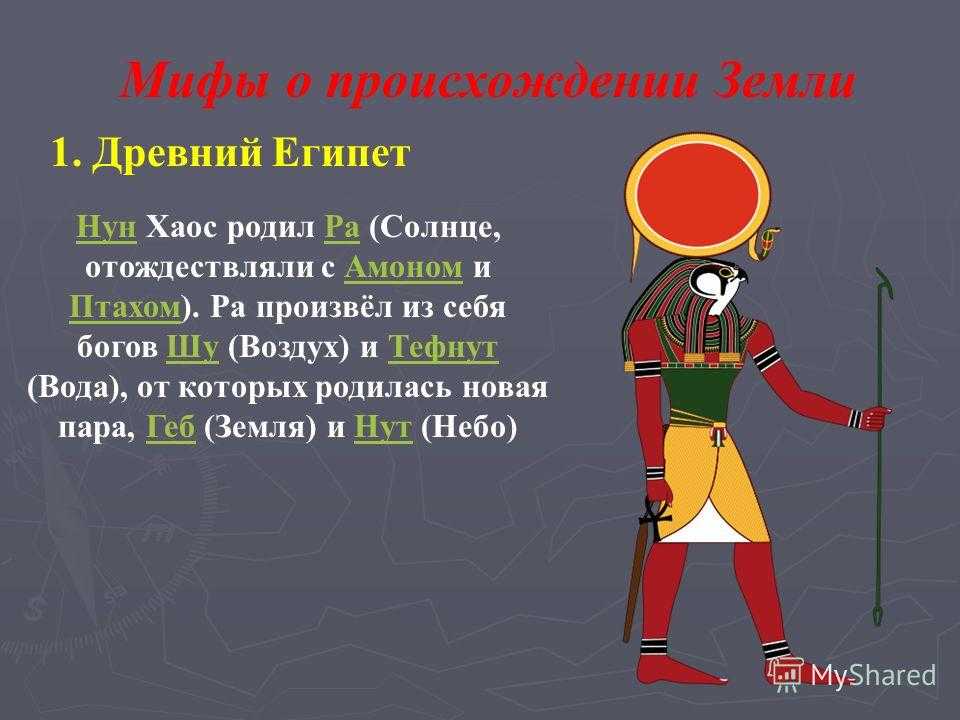 Древние мифы о сотворении мира. как в разных культурах представляли начало жизни - блог издательства «манн, иванов и фербер»