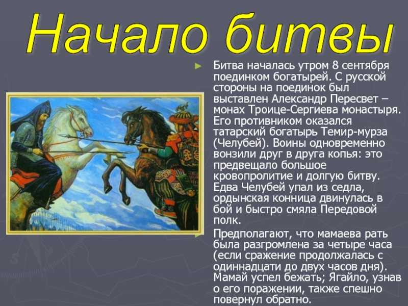 Главная мысль книги «куликовская битва» крутогорова