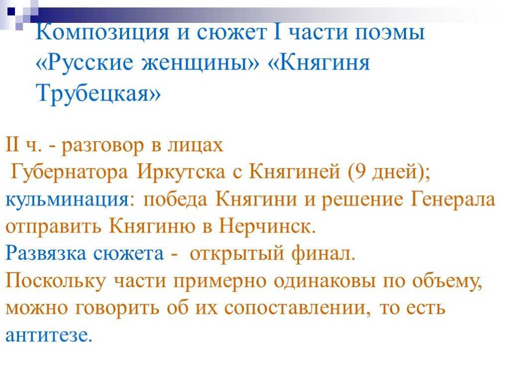 Николай некрасов — русские женщины: стих