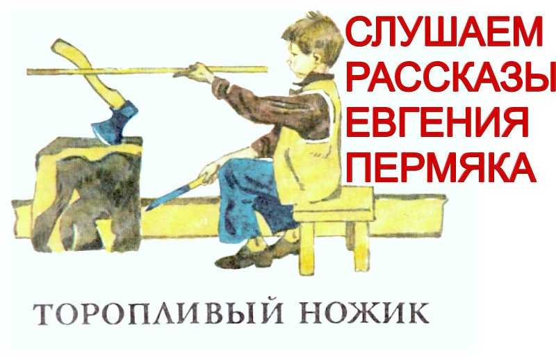 Пермяк евгений “волшебные краски” читательский дневник, краткое содержание