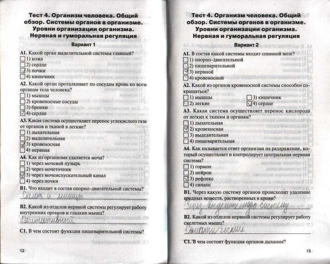 Гдз по биологии за 8 класс   пасечник, каменский