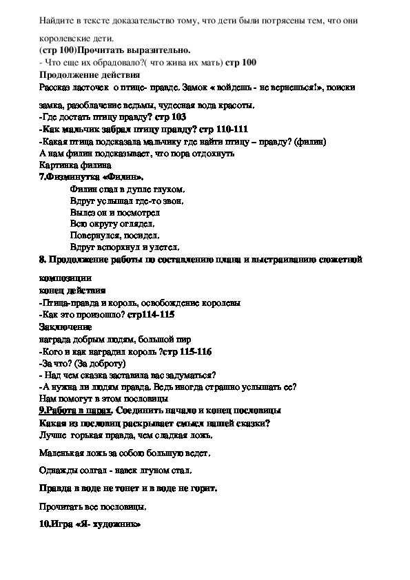 Технологическая карта занятия по развитию речи с применением икт технологий «чтение ненецкой сказки «кукушка»