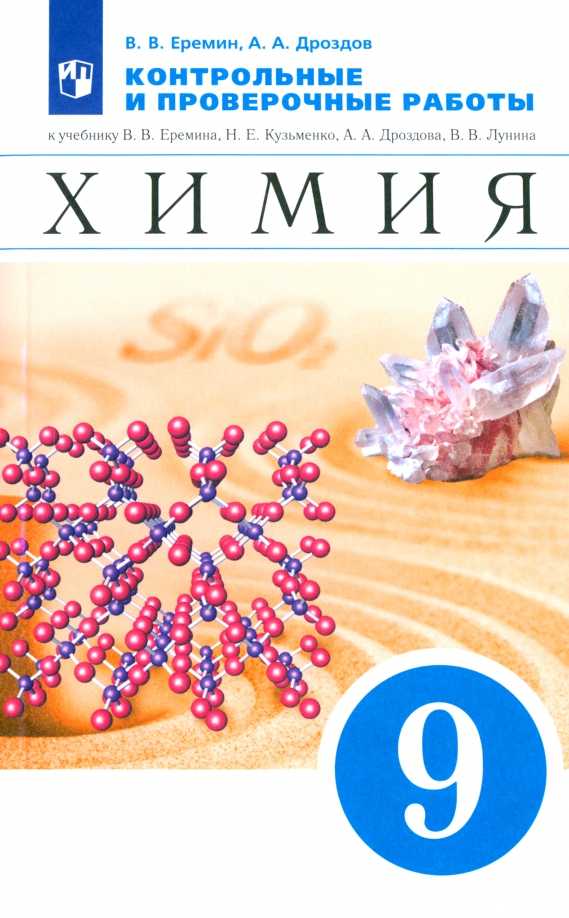 Гдз по химии 8 класс учебник журин