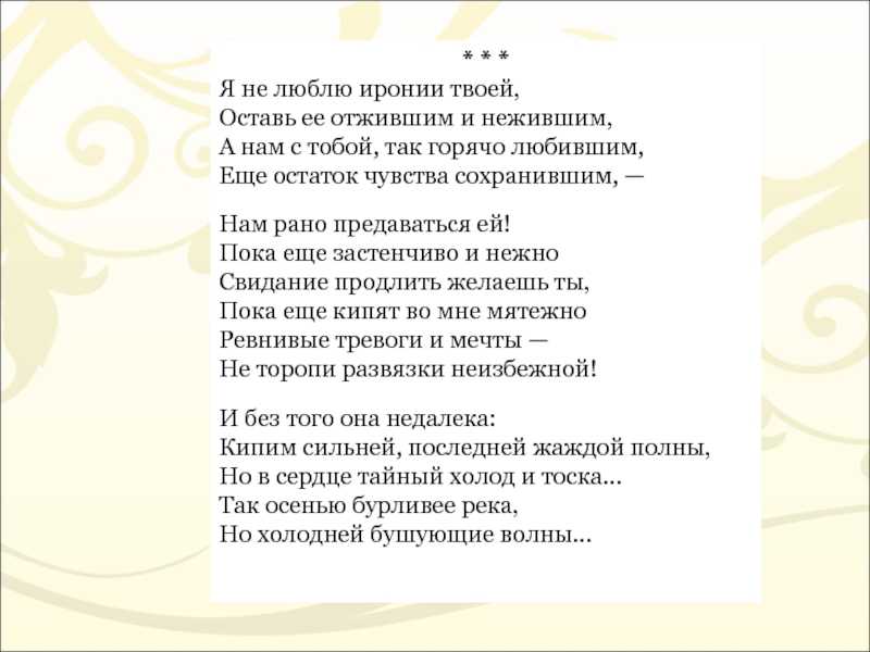 Анализ стихотворения «я не люблю иронии твоей» некрасова. я не люблю иронии твоей анализ стихотворения