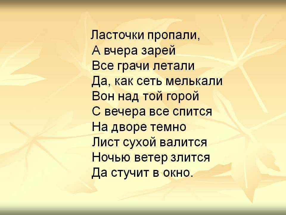 Анализ стихотворения афанасия фета "ласточки пропали". ломоносовский турнир с вечера все спится