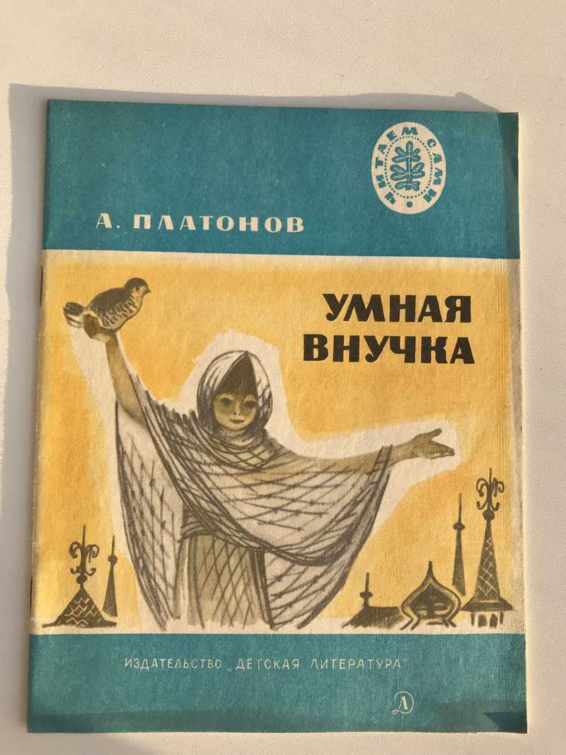 «волшебное слово» читательский дневник