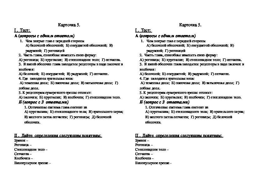 Гдз к учебнику биология 8 класс линия жизни, пасечник. ответы к §5 строение организма человека (2) - страница 6