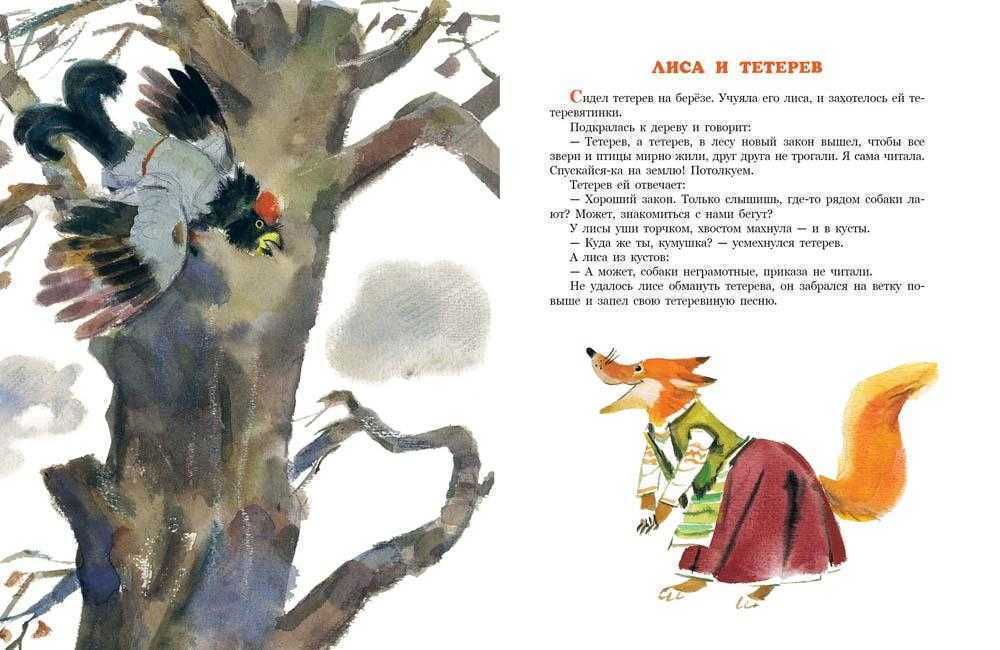 Краткое содержание лиса и тетерев (сказка) (сюжет произведения)