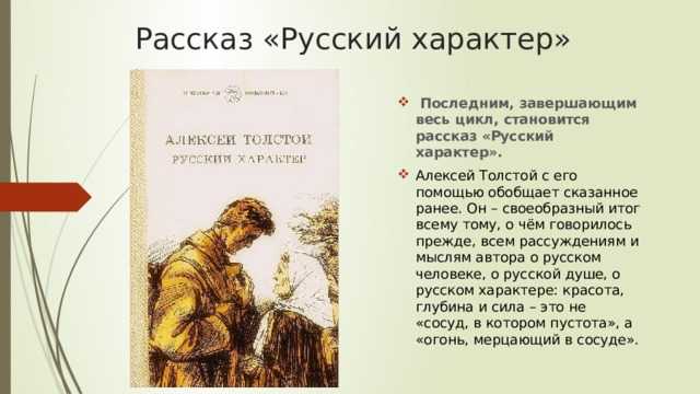 «русский характер» краткое содержание за 1 минуту и подробно 6 минут