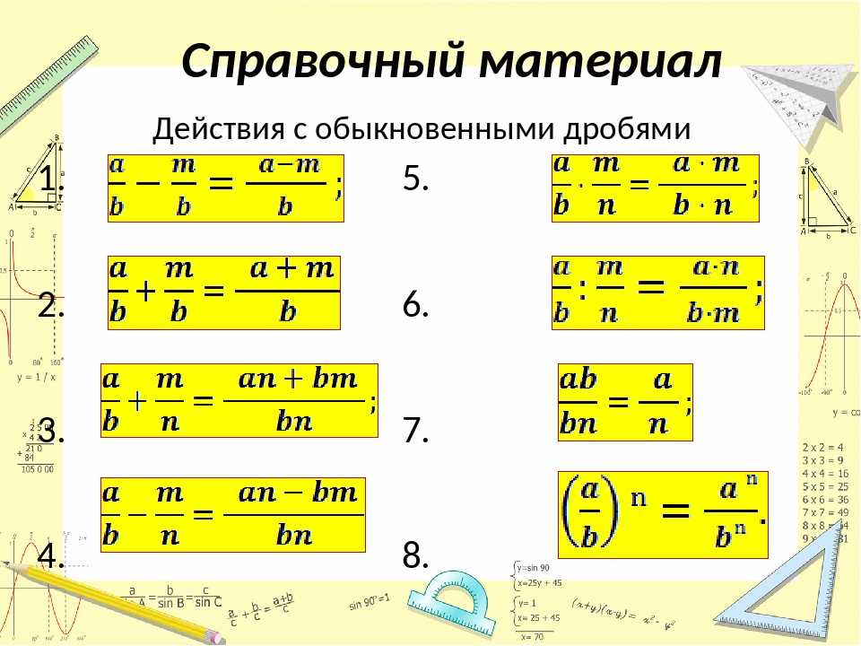 Дробные числа и их свойства: обыкновенная и десятичная дробь, применение в математике и примеры решения задач