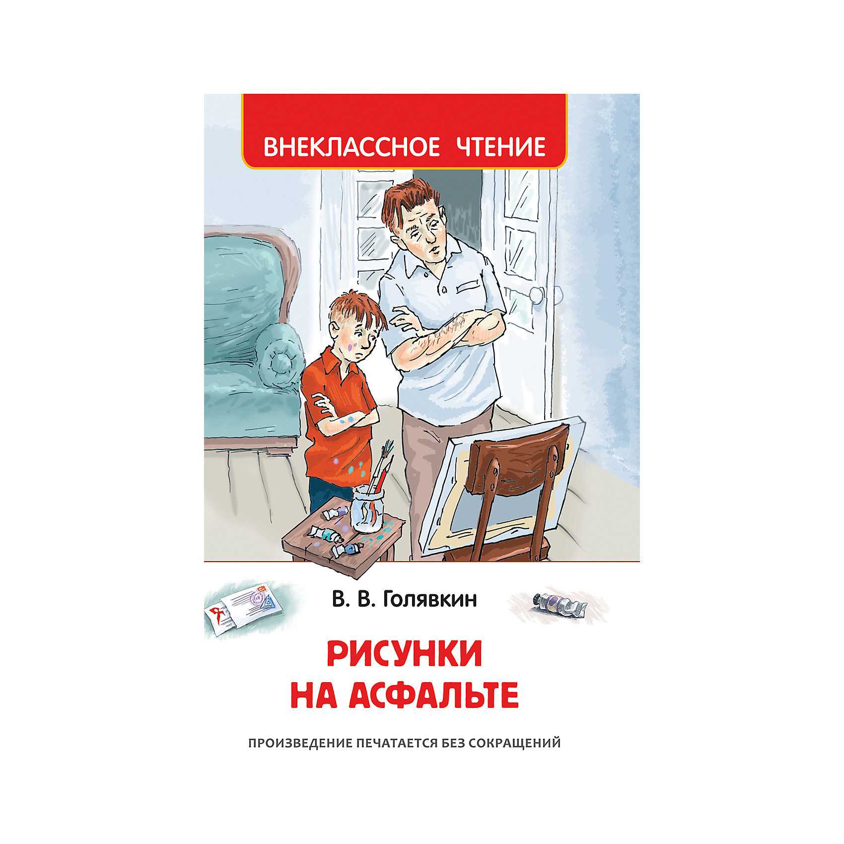 Виктор голявкин. рассказы для детей. произведения и биография