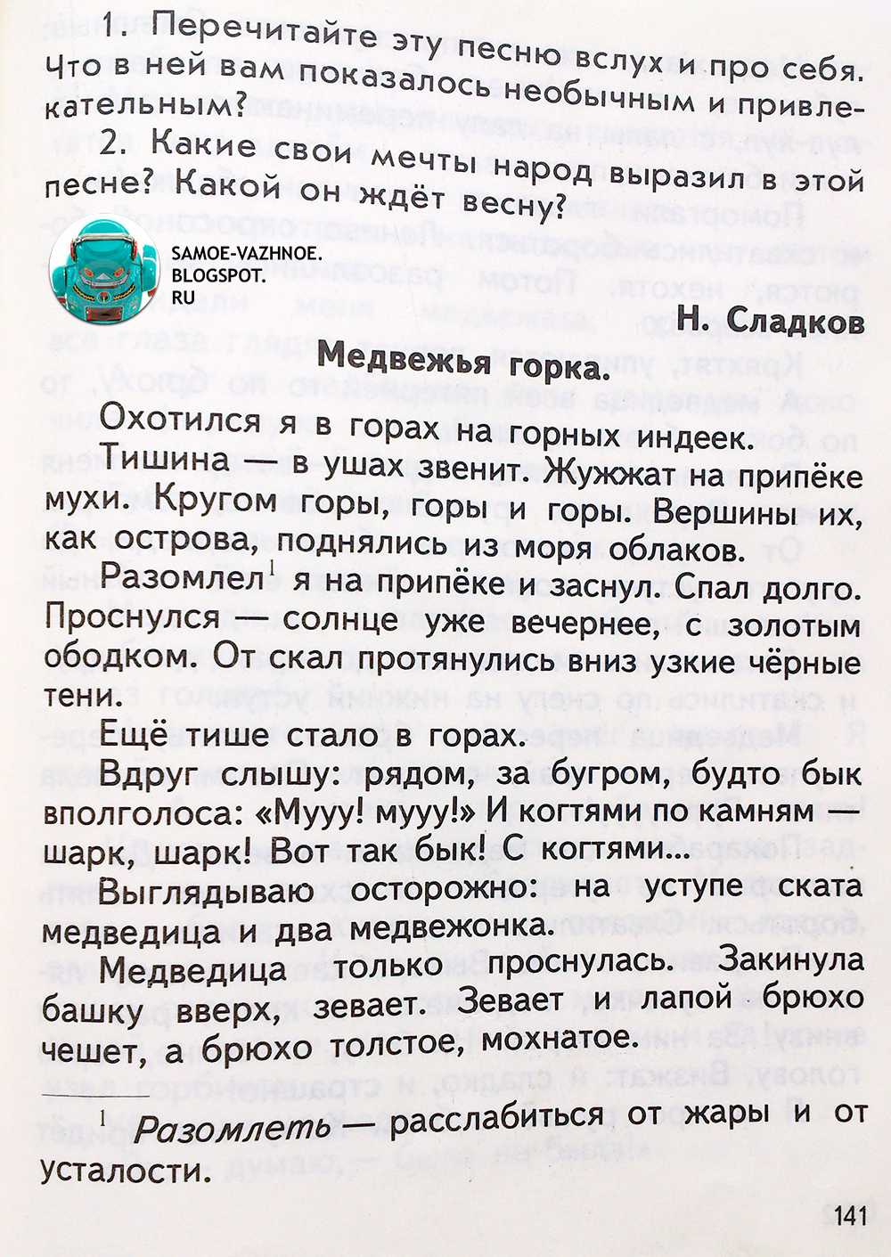 «осень» читательский дневник
