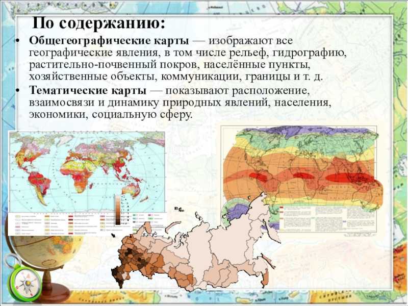 Методы географических исследований и основные источники географической информации