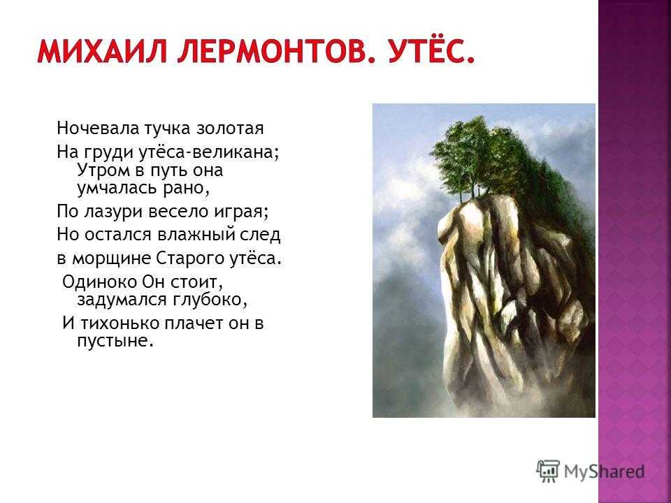«утес» анализ стихотворения лермонтова по плану кратко – метафоры, стихотворный размер, лирический герой, эпитеты