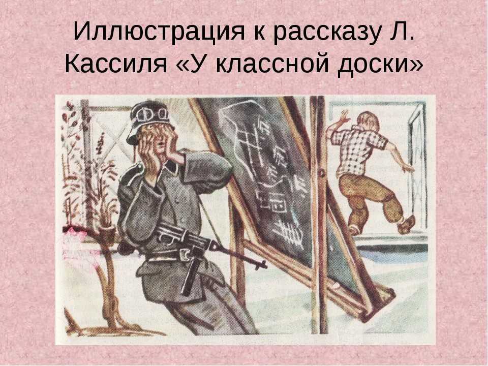 «у классной доски» краткое содержание для читательского дневника по рассказу кассиля (3 класс) – главная мысль, сюжет, отзыв