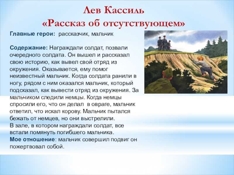 Краткое содержание романа "главное войско" кассиля