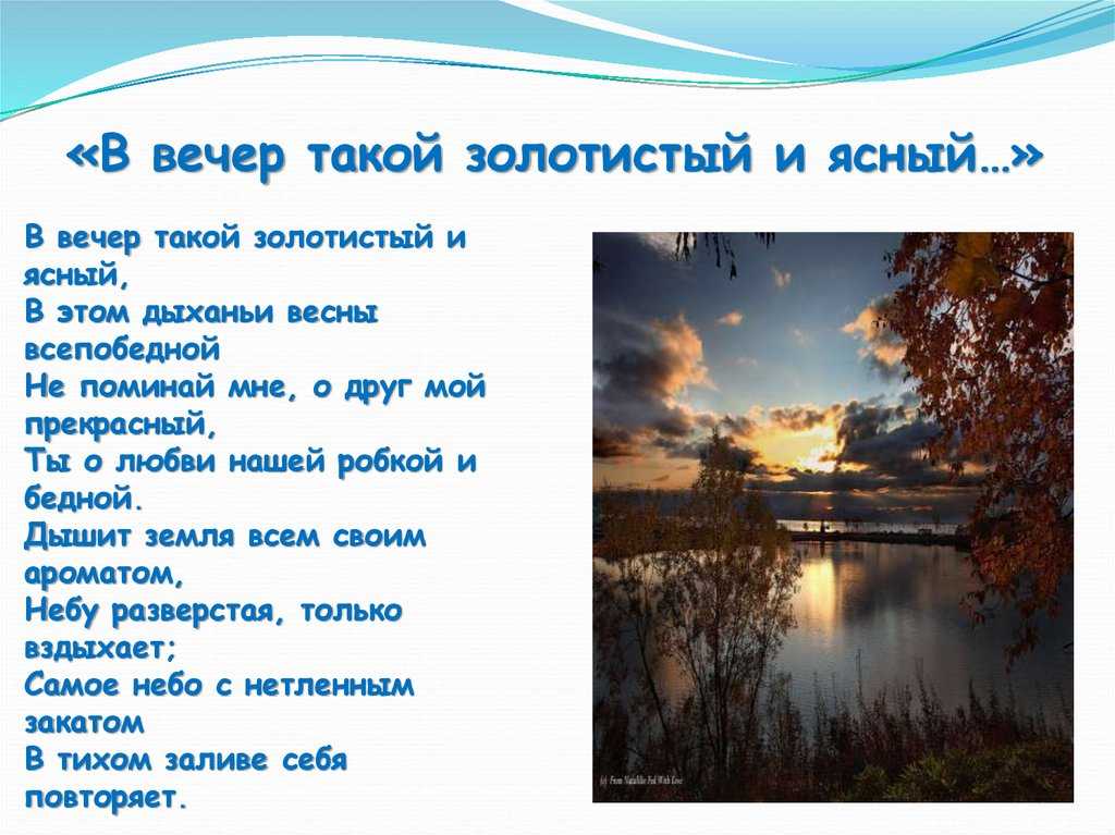 Главная мысль произведения вечер фет. «вечер», анализ стихотворения фета