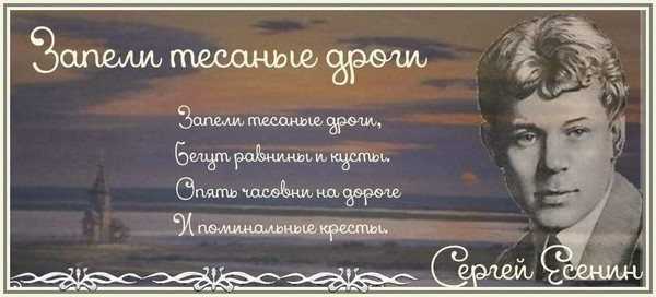 Запели тесаные дороги. анализ стихотворения есенина запели тесаные дороги