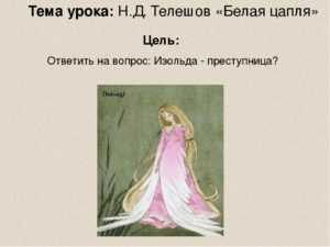 Краткое содержание «белая цапля»