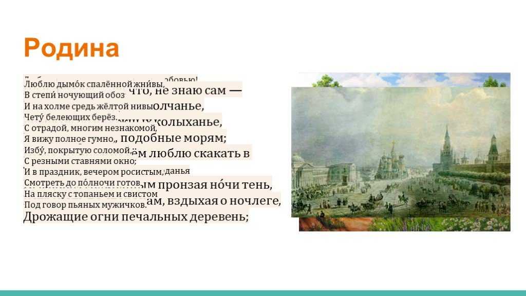 Анализ стихотворения родина лермонтова 9, 7 класс по плану