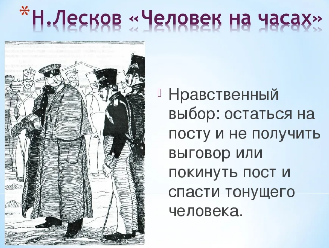 Краткое содержание «человек на часах» за 3 минуты и по главам за 10 минут