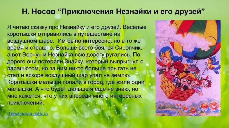 Остров незнайки по главам краткое содержание. читательский дневник по детской литературе
