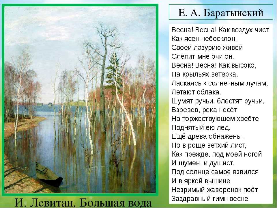 Анализ стихотворения весна, весна как воздух чист баратынского
