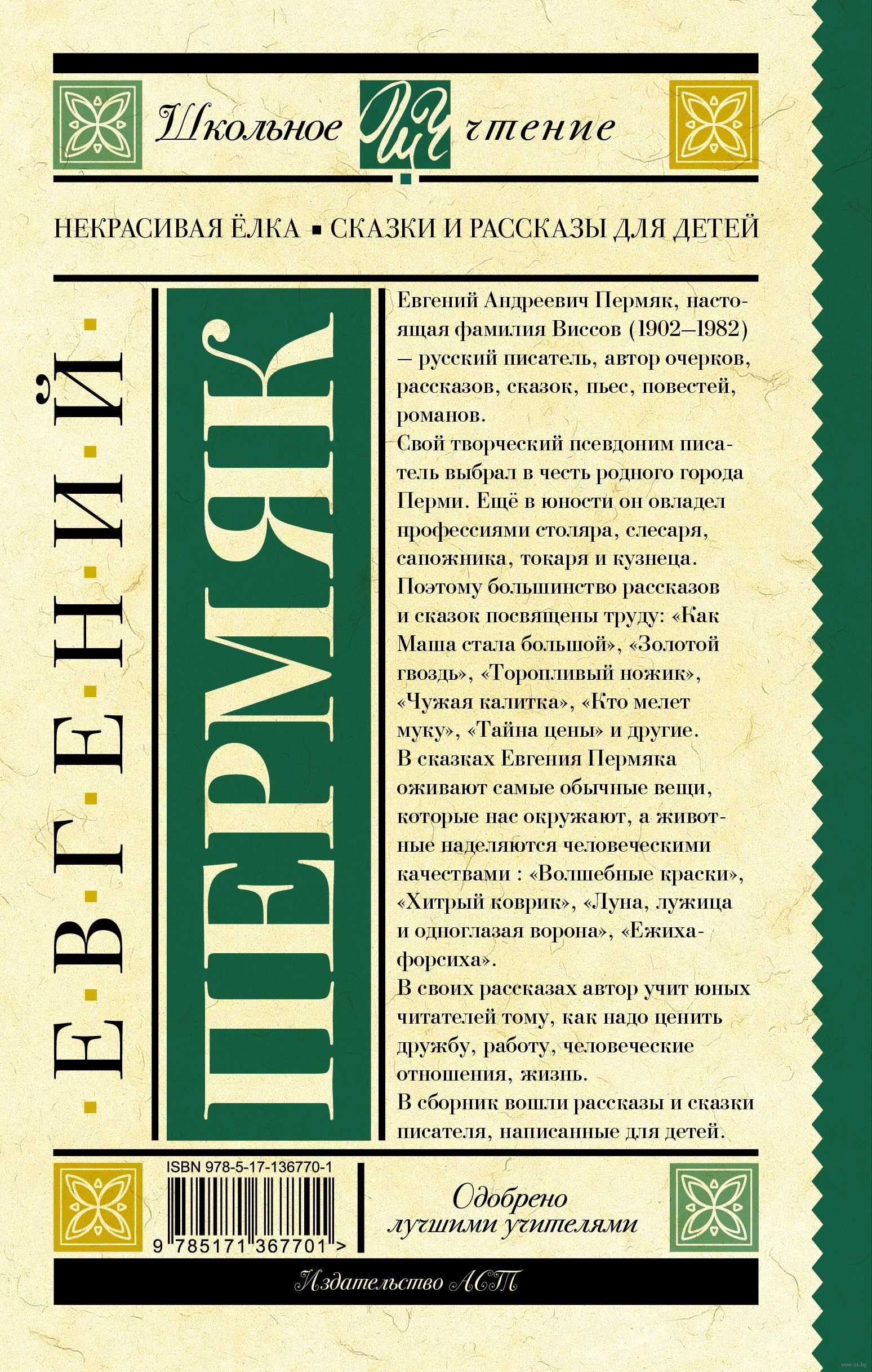Серебряная елка читать главные герои. черный саша серебряная елка