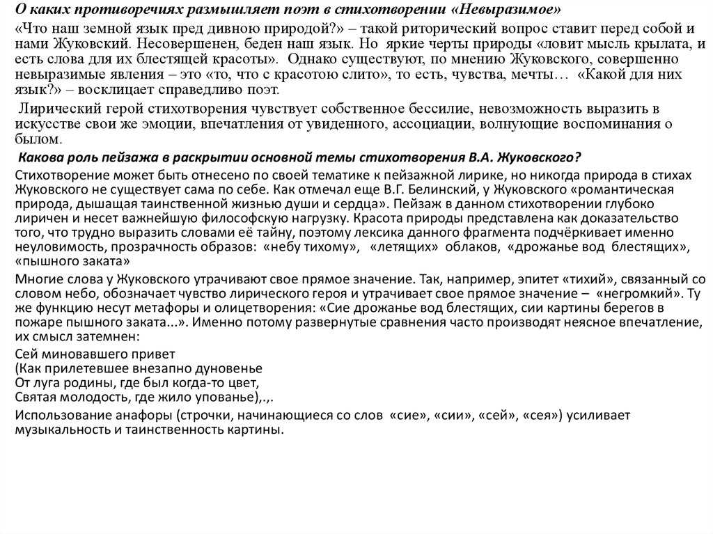 Анализ стихотворения жуковского невыразимое 9 класс сочинение